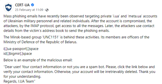 CERT-UA Facebook post warning of phishing attacks.